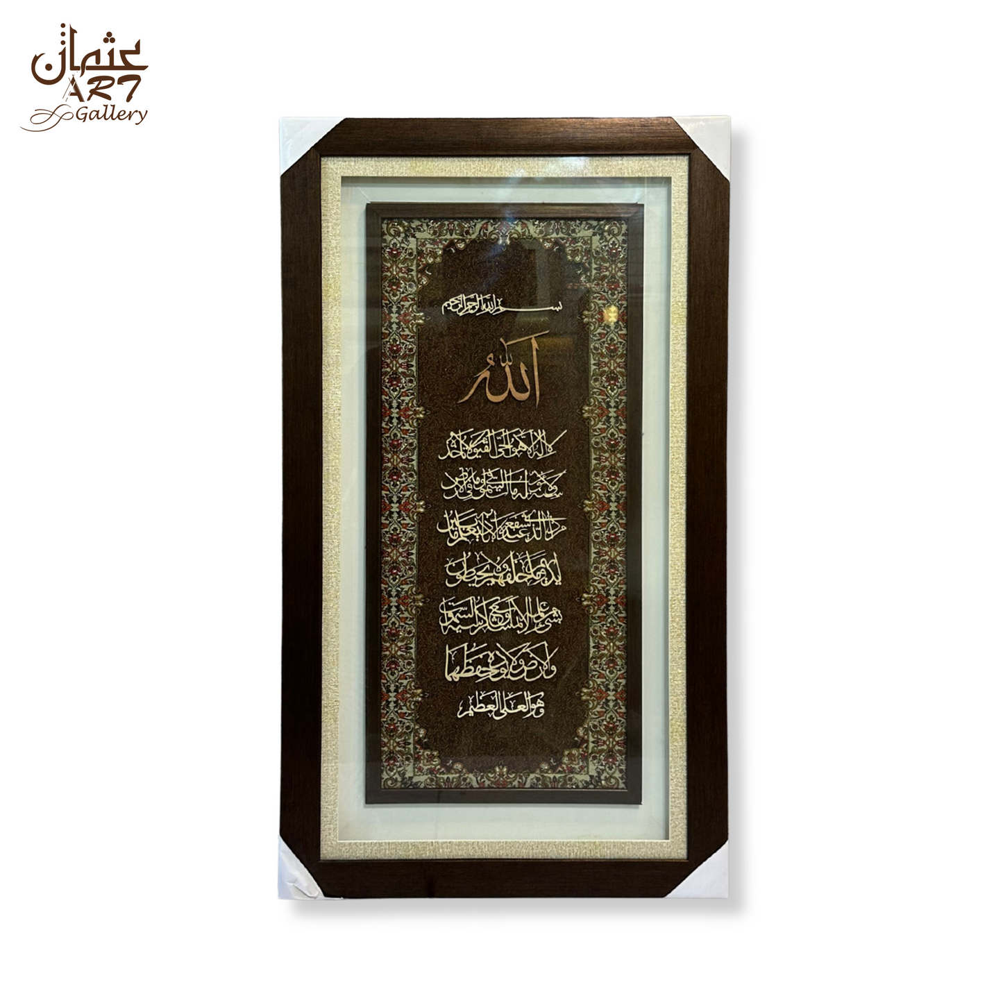 Ayat-ul-Kursi Wood Cutting on Jamawar Base