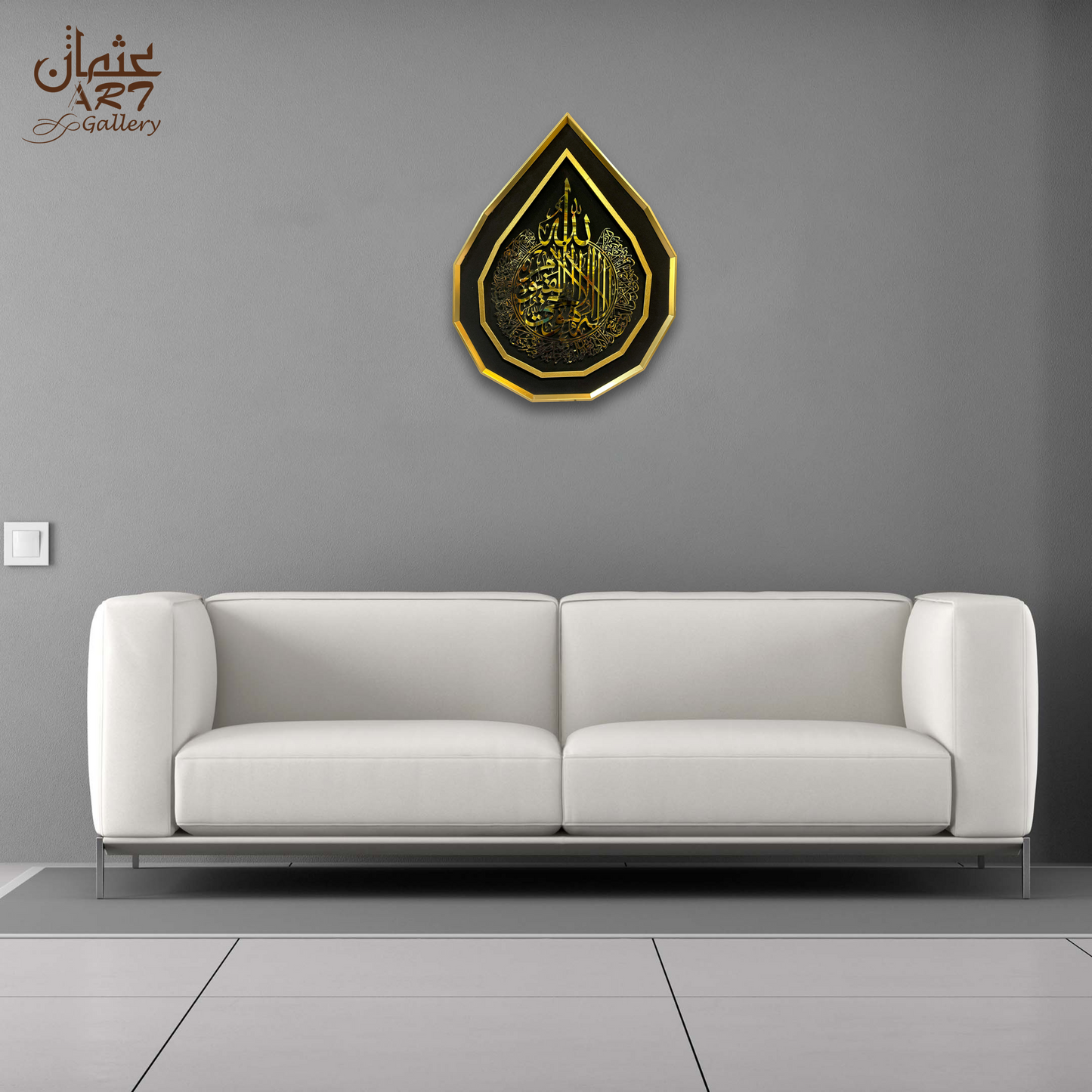 Ayat-ul-Kursi Stainless-Steel Calligraphy with Parallel Framing