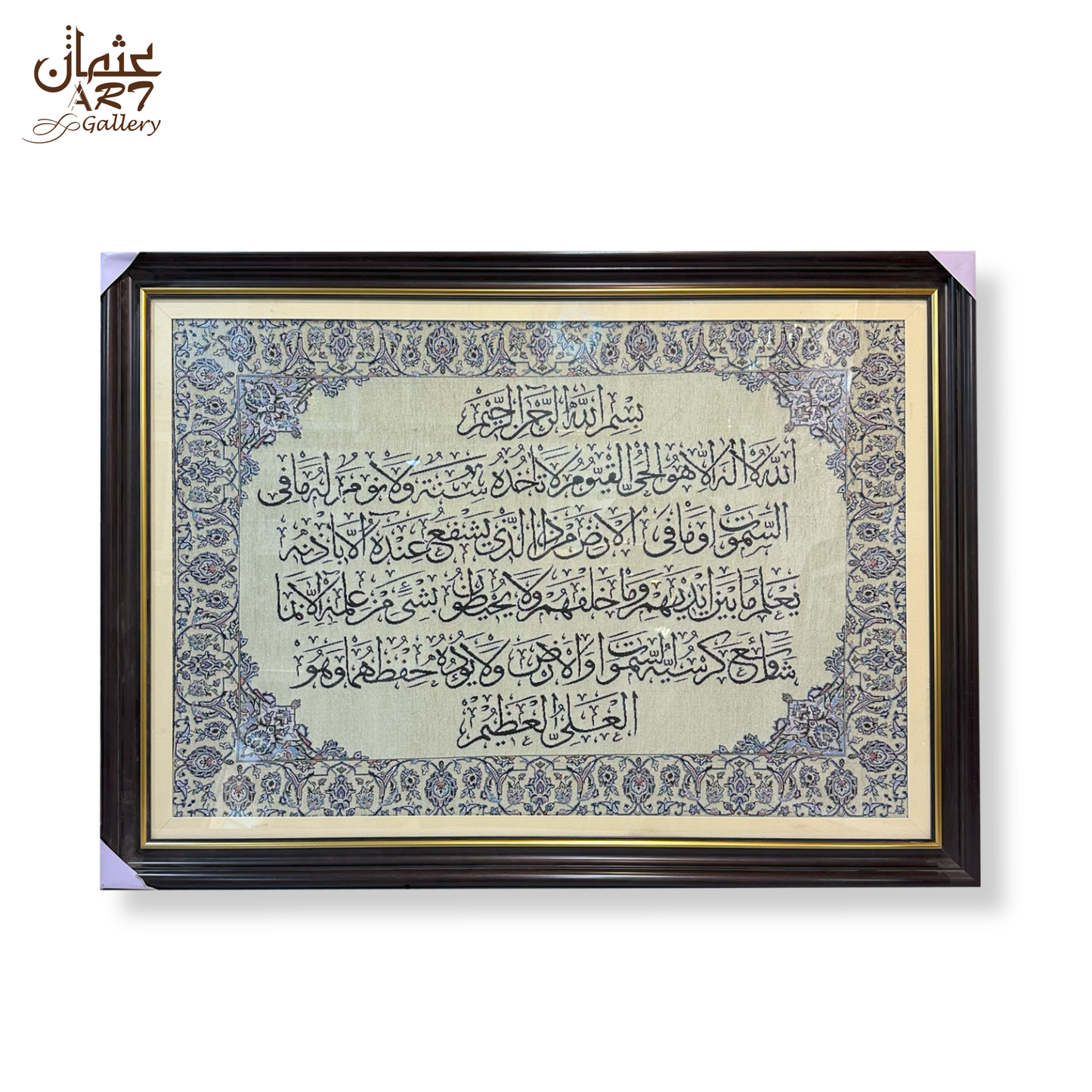 Ayat-ul-Kursi Carpet Wall Frame