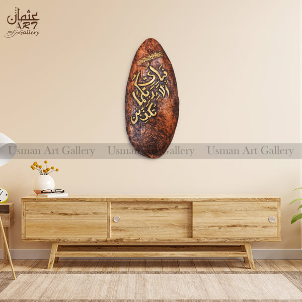 3 PANEL ISLAMIC ART