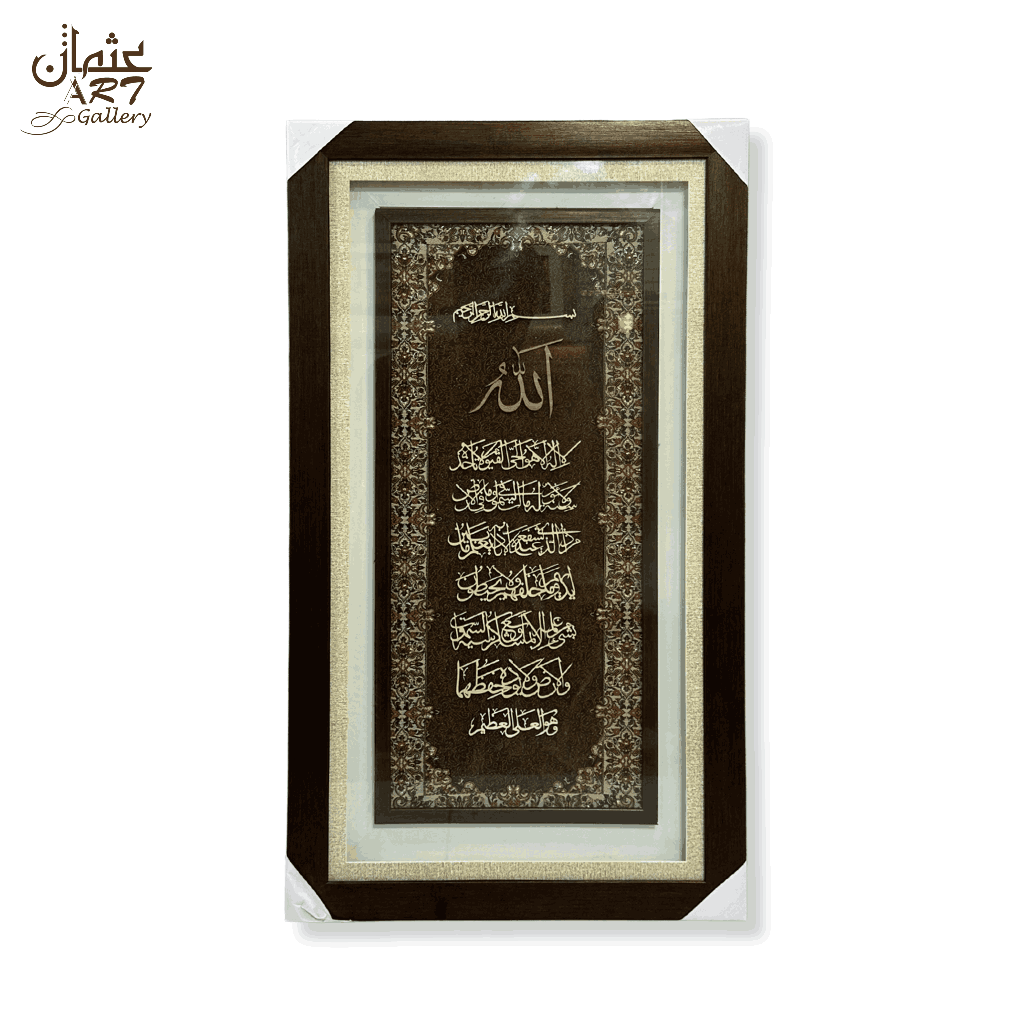 Ayat-ul-Kursi Wood Cutting on Jamawar Base