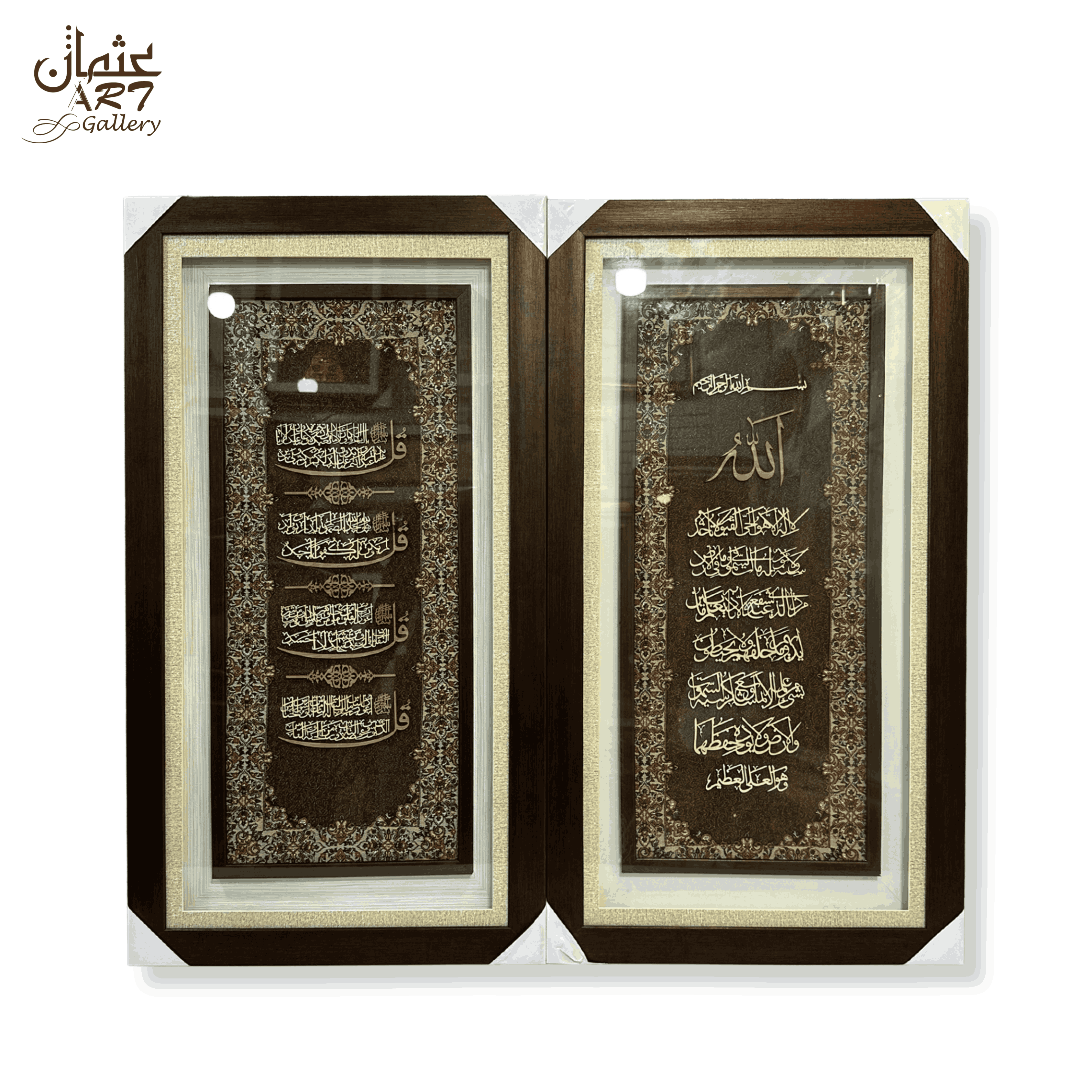 Ayat-ul-Kursi & 4 Qul Wood Cutting Pair