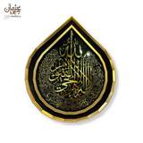 Ayat-ul-Kursi Stainless-Steel Calligraphy with Parallel Framing