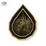 Ayat-ul-Kursi Stainless-Steel Calligraphy with Parallel Framing