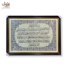 Ayat-ul-Kursi Carpet Wall Frame