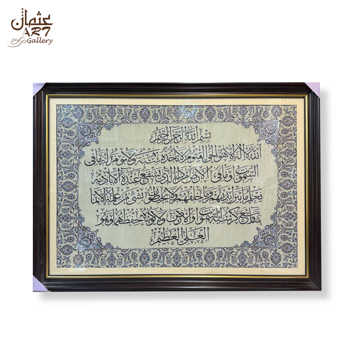 Ayat-ul-Kursi Carpet Wall Frame